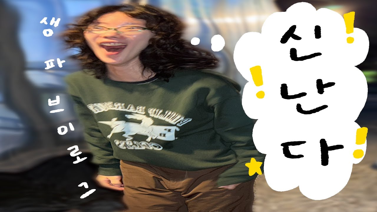 계원즈 막내의 30살 생일을 축하하며 카라반 1박2일 여행 다녀옴