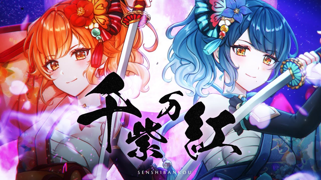 【歌ってみた】千紫万紅／戦国乙女【ハルルナ】