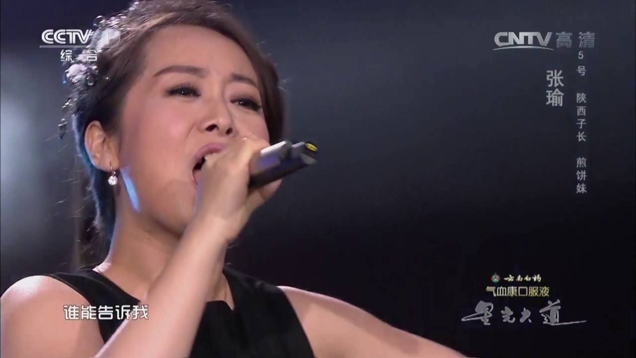 [星光大道]歌曲《一样的月光》 演唱：张瑜 | CCTV