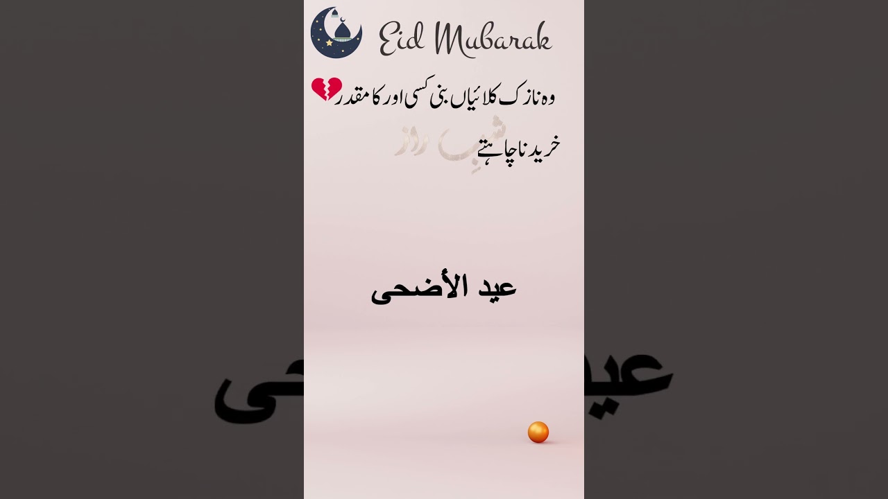 Wo Nazuk Kalaiyan | Sad Eid ul azha Poetry Eid Al Adha | 2023 Eid Sad Poetry