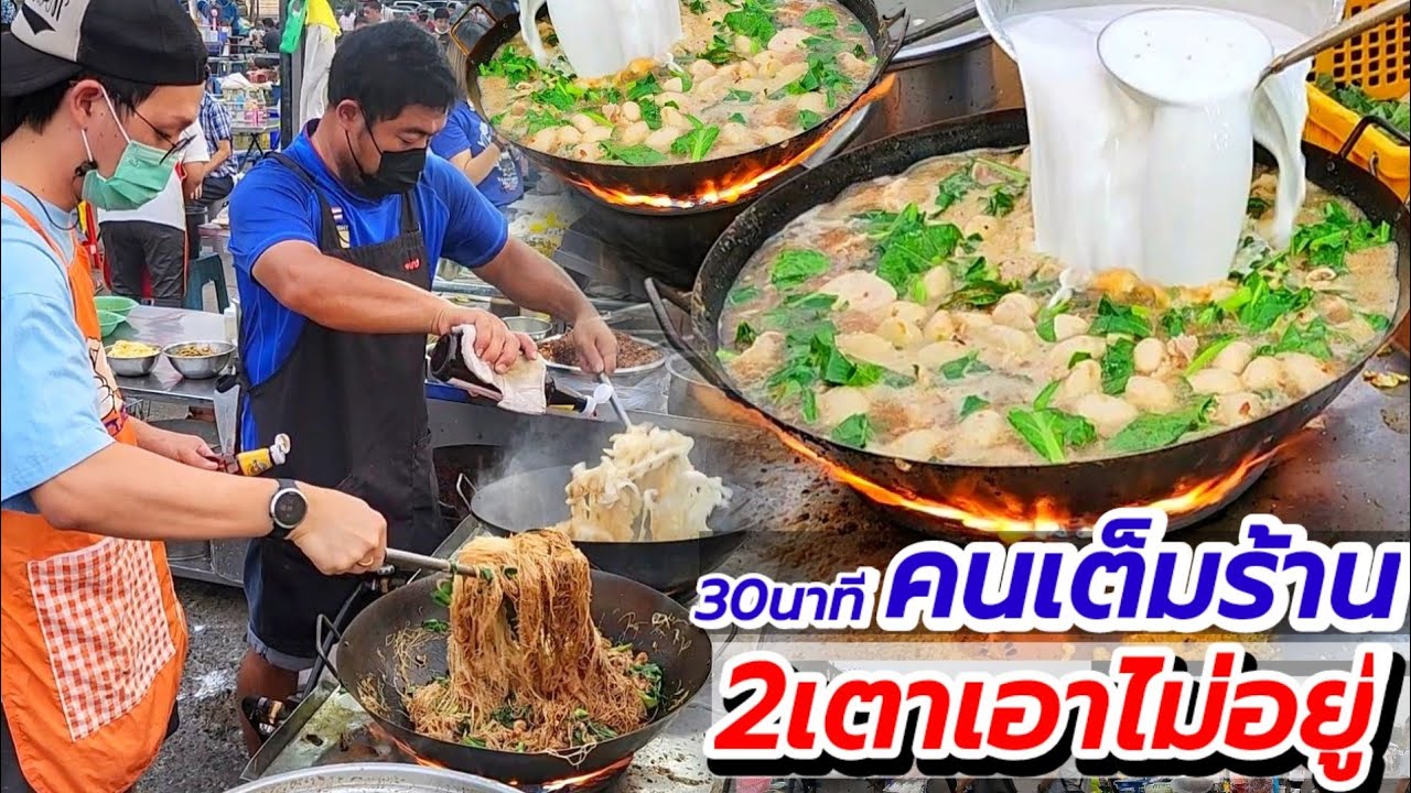 30 นาทีคนเต็มร้าน‼️ราดหน้าระดับมือฉมัง โกยซีหมี่ หมูนุ่ม น้ำซุปเข้มข้น ผัด 2 กระทะยังเอาไม่อยู่💥