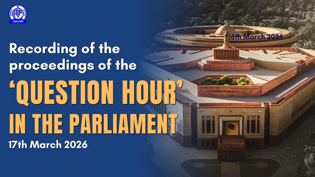 Question Hour in Parliament II 17th March 2026