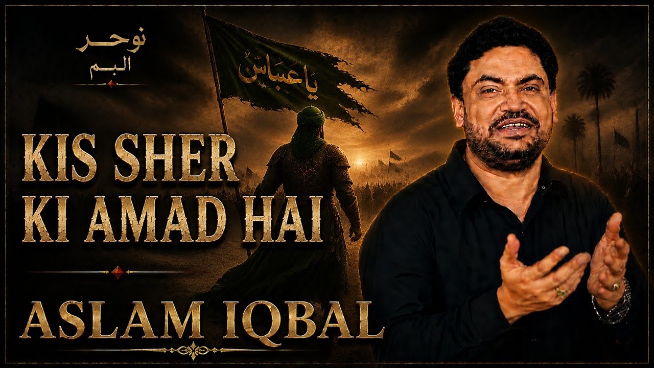 Kis Sher Ki Amad Hai  (Aslam Iqbal Vol-2011)