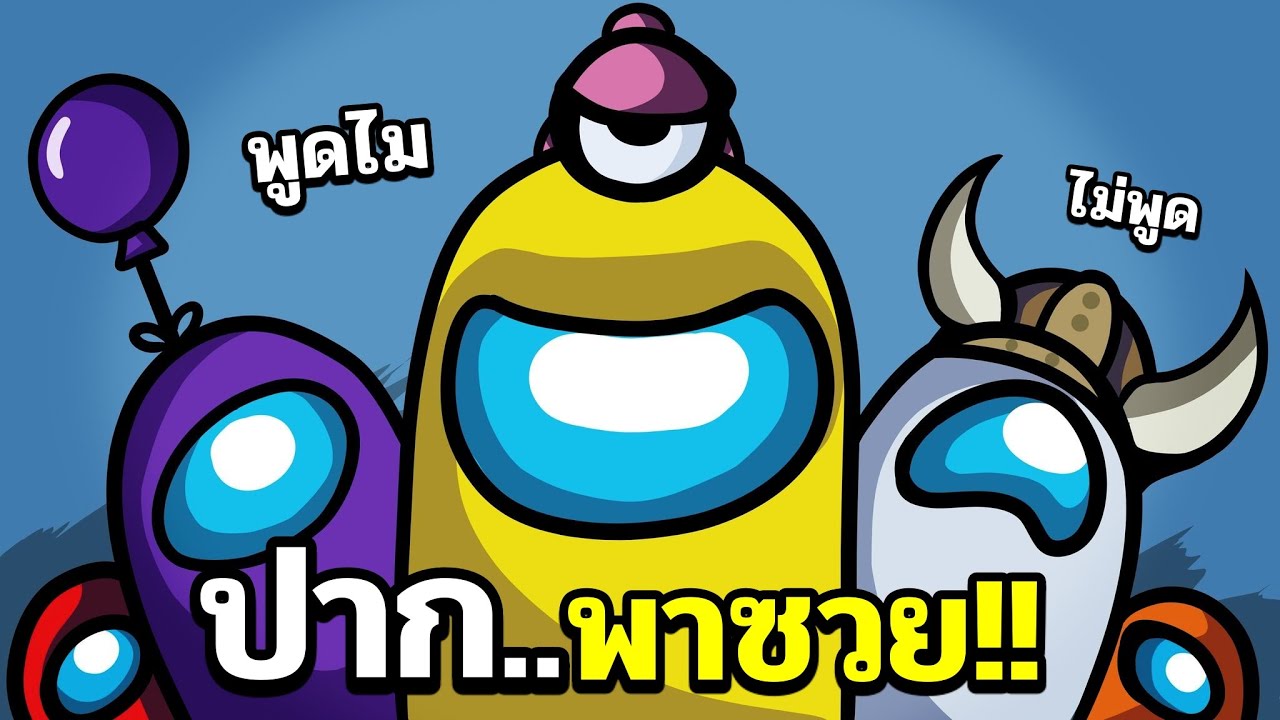 อยากรอด..ต้องปิดปากให้อยู่เงียบๆ !! Ft.Opz Pasulol #14