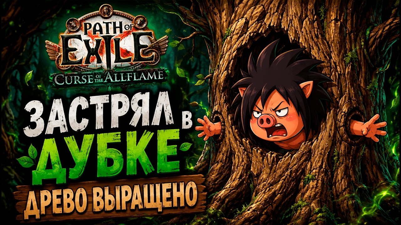 Week 2 of the league. Loot's still broken, time to relax | Path of Exile | madarapoe