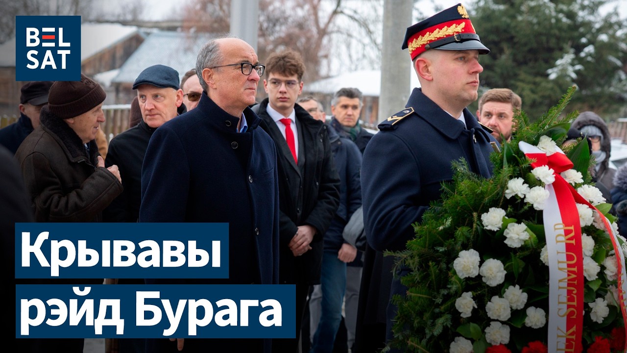 Трагедия на Подляшье: память поляков и беларусов 80 лет спустя / ЛАЕВСКАЯ, Белсат
