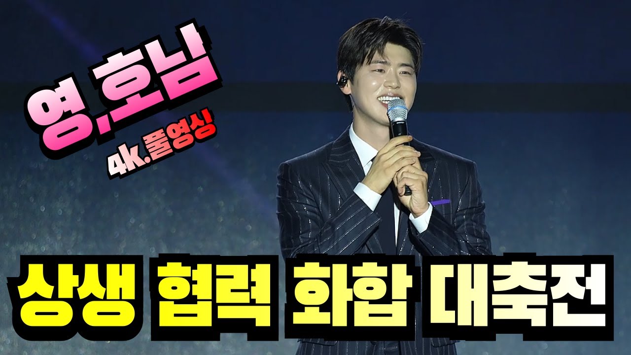 목포의 아들 박지현｜영호남상생협력대축전 축하무대 4K 직캠 풀영상 #박지현 #영호남상생협력대축전 #박지현가수 #parkjihyeon