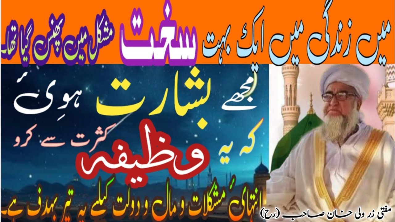 A Special Gift For God | اللہ پاک کی طرف سے مال و دولت و دیگر ضروریات کیلے دیا گیا ایک عظیم وظیفہ | 