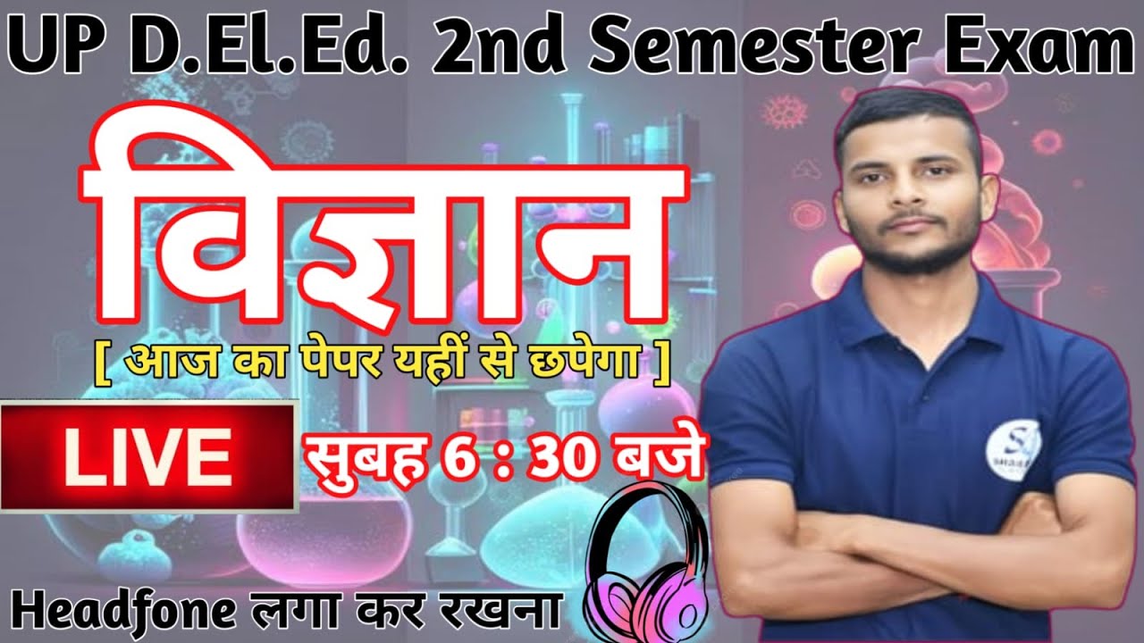 UP DELED 2nd Sem Science Rajan Series 2023 / विज्ञान - 1