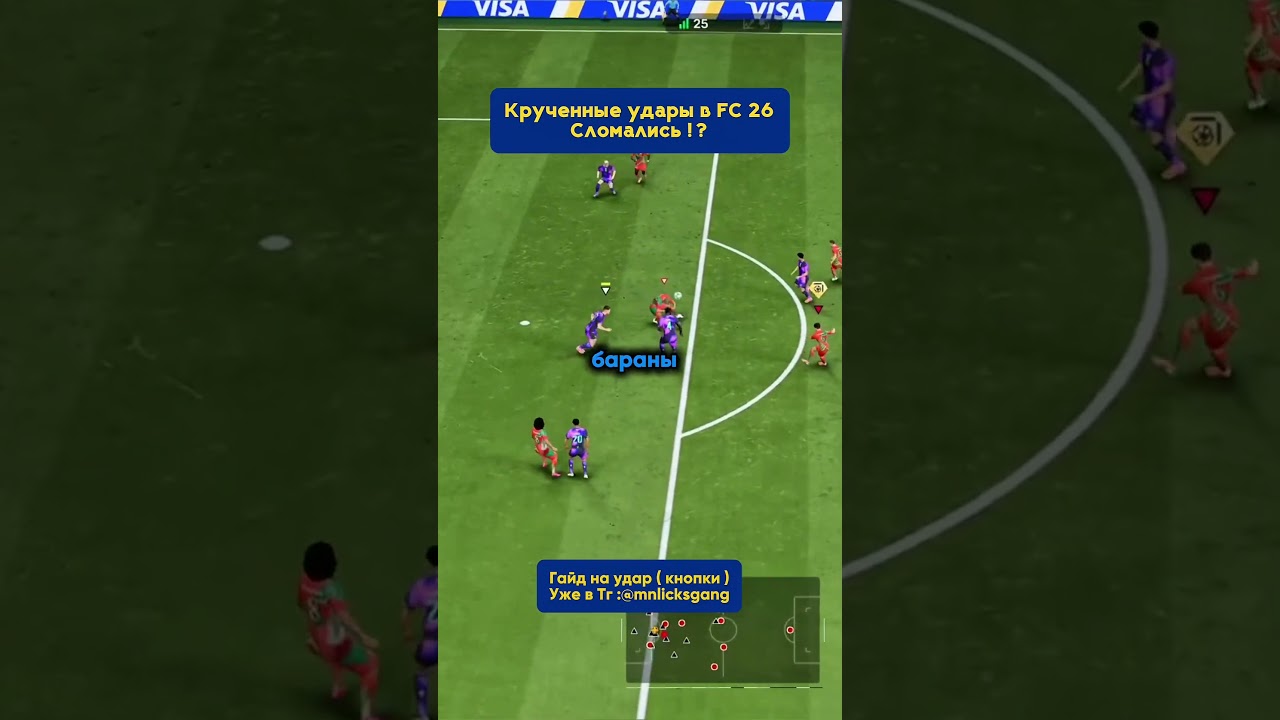 ГЛИТЧ ФИНЕС В FC 26 || #fifa #fc26 #fc25 #fifatutorials