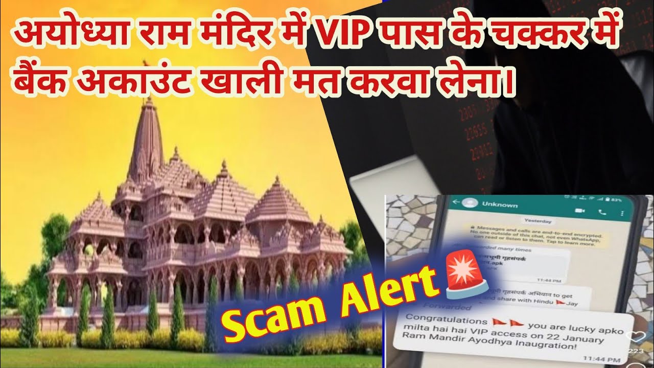 Alert! Ayodhya VIP pass Scam Alert । pass k chakkar Mai Bank account Khali mat krwa Lena।#funfactSKP