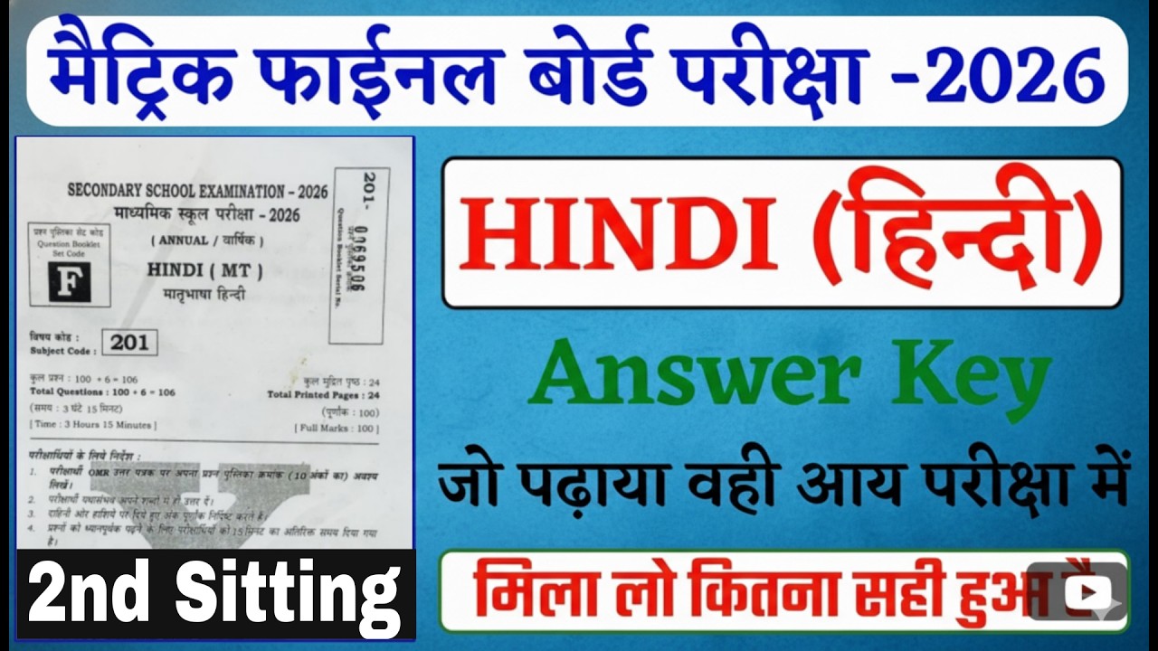 Bihar Board 10th Hindi Set F 2nd Setting Answer Key 2026  // 10th Hindi Set F 2nd Setting 2026