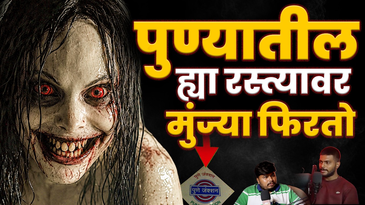 Pune Haunted Story | Marathi stories | Bhankas Clips