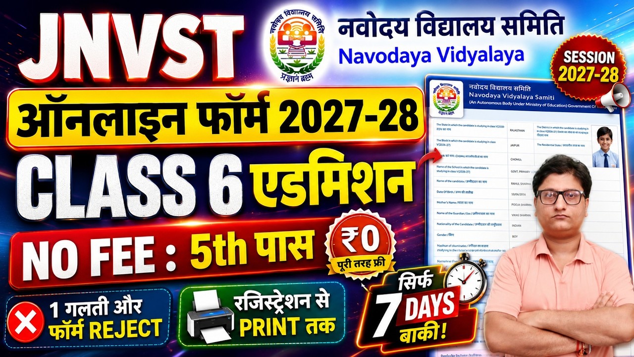 JNVST NVS Class 6 Admission Form Fill up 2026 🔴 Navodaya Vidyalaya Class 6 Form Filling 2026 Apply