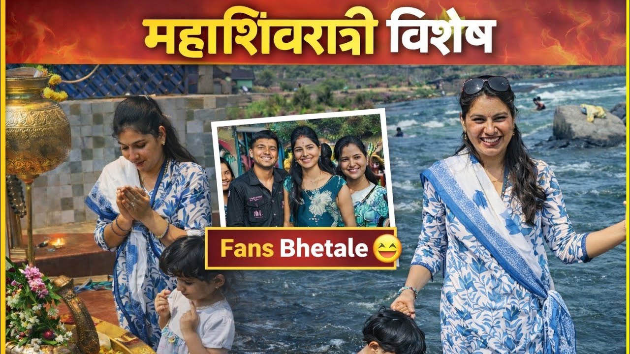 Mahashivratri Vishesh 🙏 | Mandir Darshan | Fans Bhetale | #FamilyVlog # viralvideo #treandingvideo 