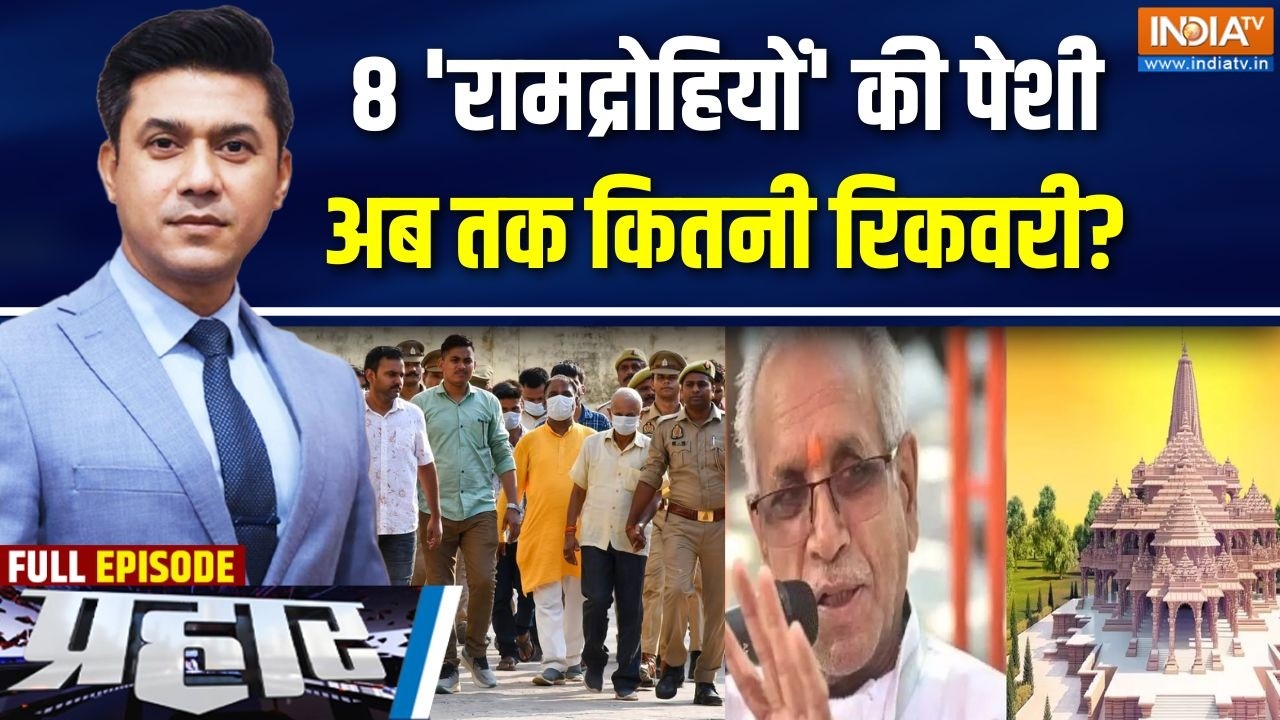 Prahar Full Episode: 8 'रामद्रोहियों' की पेशी, अब तक कितनी रिकवरी? | Ram Mandir Case | Champat Rai