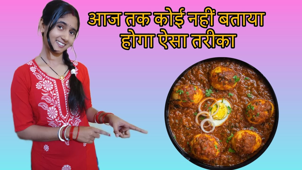 अंडा करी बनाने ka सबसे आसान तरीका #viral #food #recipe #egg #eggcurry #trendingrecipe  #video 