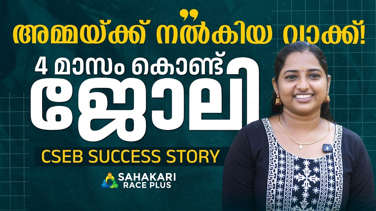Vineetha Secures 6th Rank in CSEB | Inspiring Success Story |  CSEB Preparation Strategy & Tips