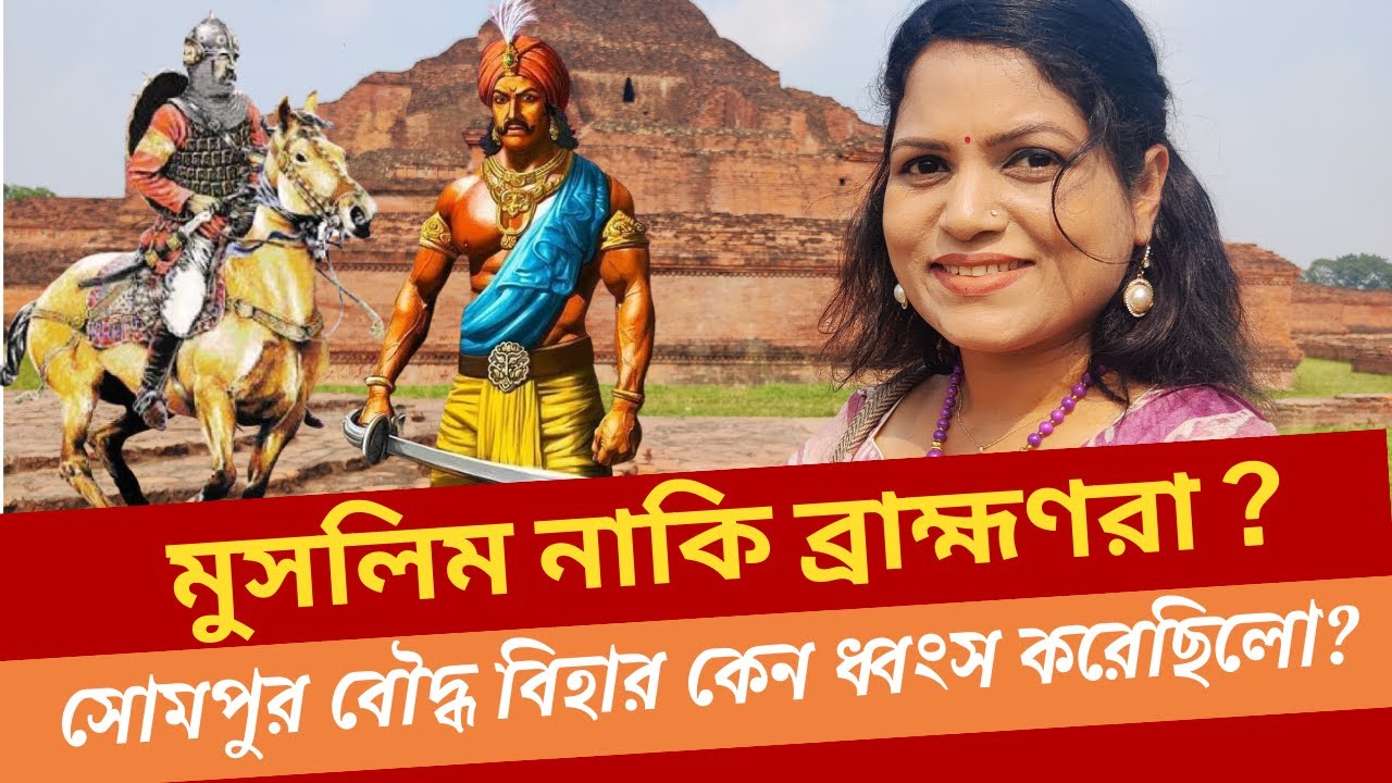 ১৩০০ বছর আগের বিশ্ববিদ্যালয় ধ্বংস করেছিলো কারা? Shompur. Paha...