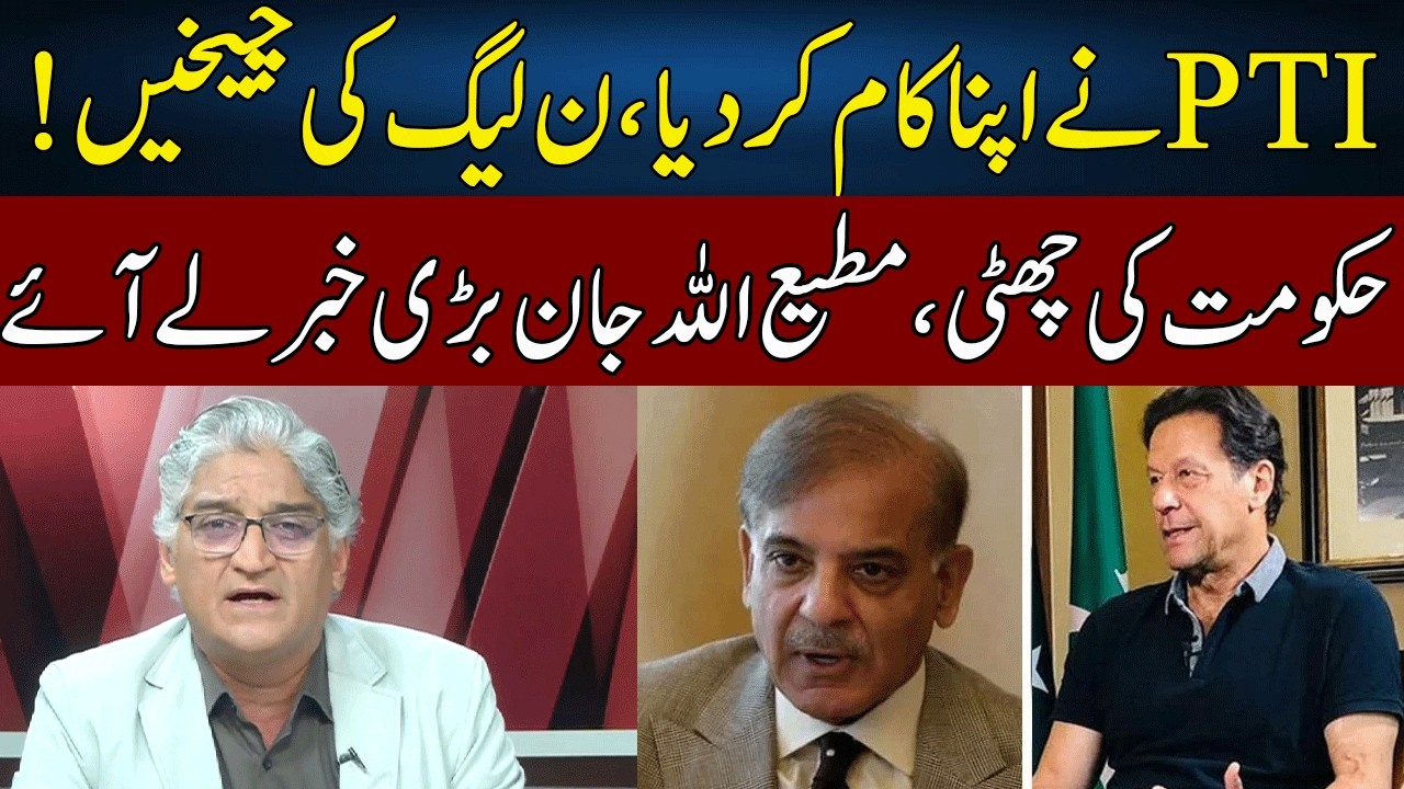 Matiullah Jan Breaks Inside News | PML-N Govt Finished | Sahafi | Neo News | JF2P