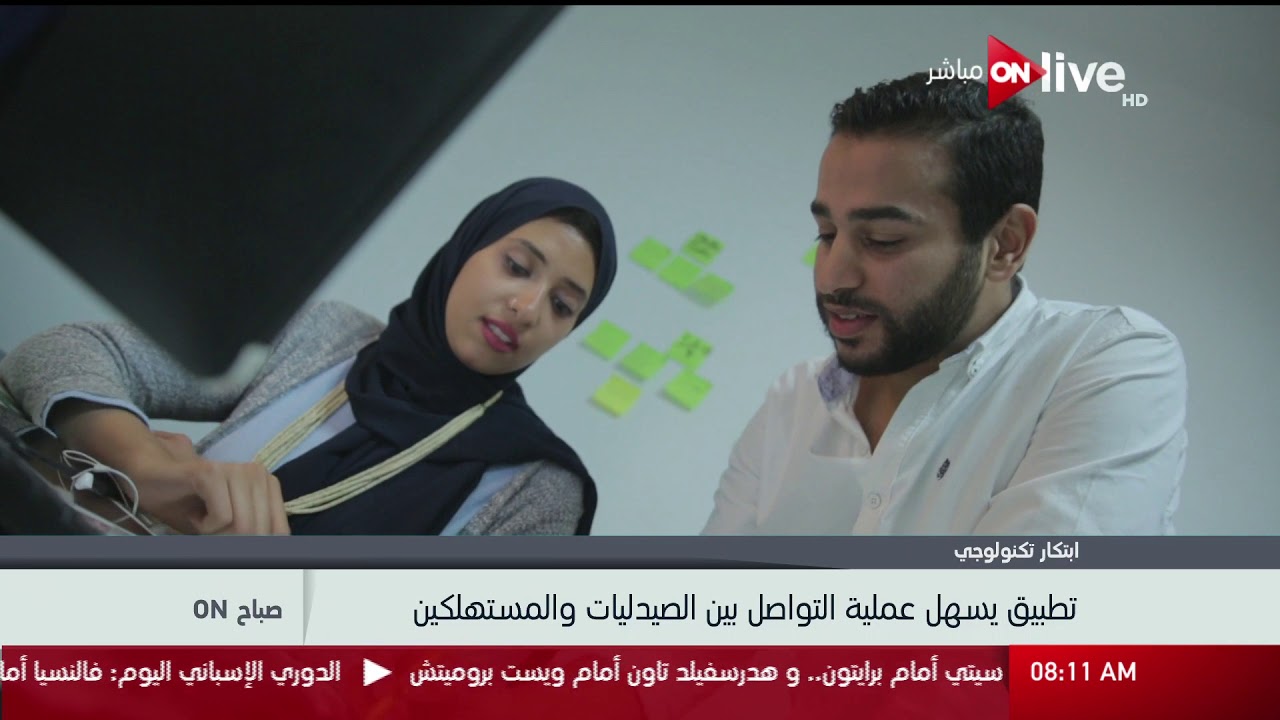 صباح ON - ابتكار تكنولوجي.. تطبيق يسهل عملية التواصل بين الصيدليات والمستهلكين