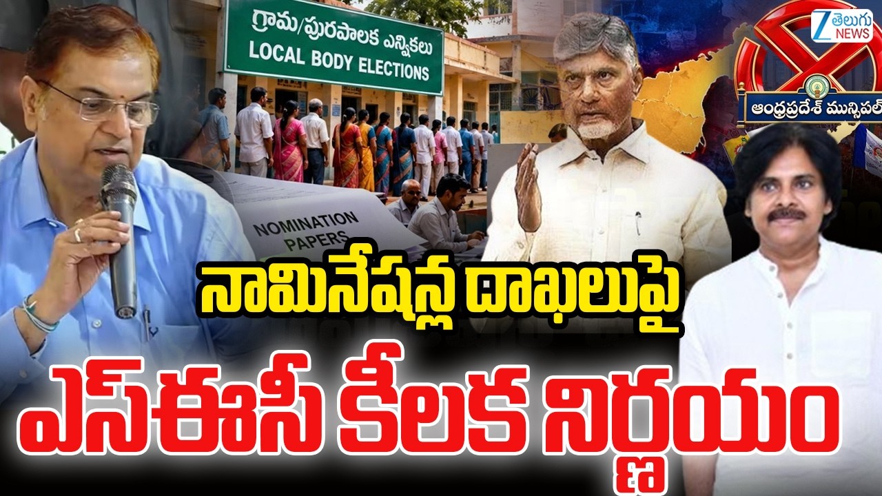 SEC Key Orders On MPTC, ZPTC Elections || నామినేషన్ల దాఖలుపై ఎస్ఈసీ కీలక నిర్ణయం | ZEE Telugu News