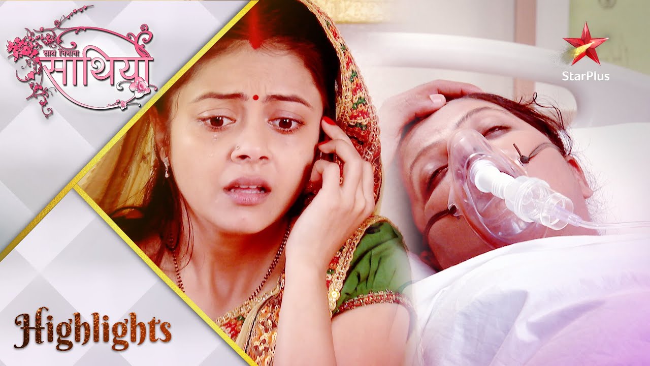 Saath Nibhaana Saathiya | साथ निभाना साथिया | Kya Kokila le rahi hai aakhari saans? - Part 2