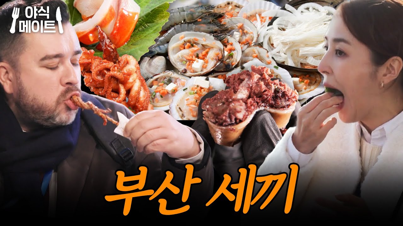 오로지 먹으러 부산 가는 사람들 주목💥 청사포부터 남포동까지 부산 맛집 투어｜퇴근 후 한 끼｜JTBC 230406 방송 외
