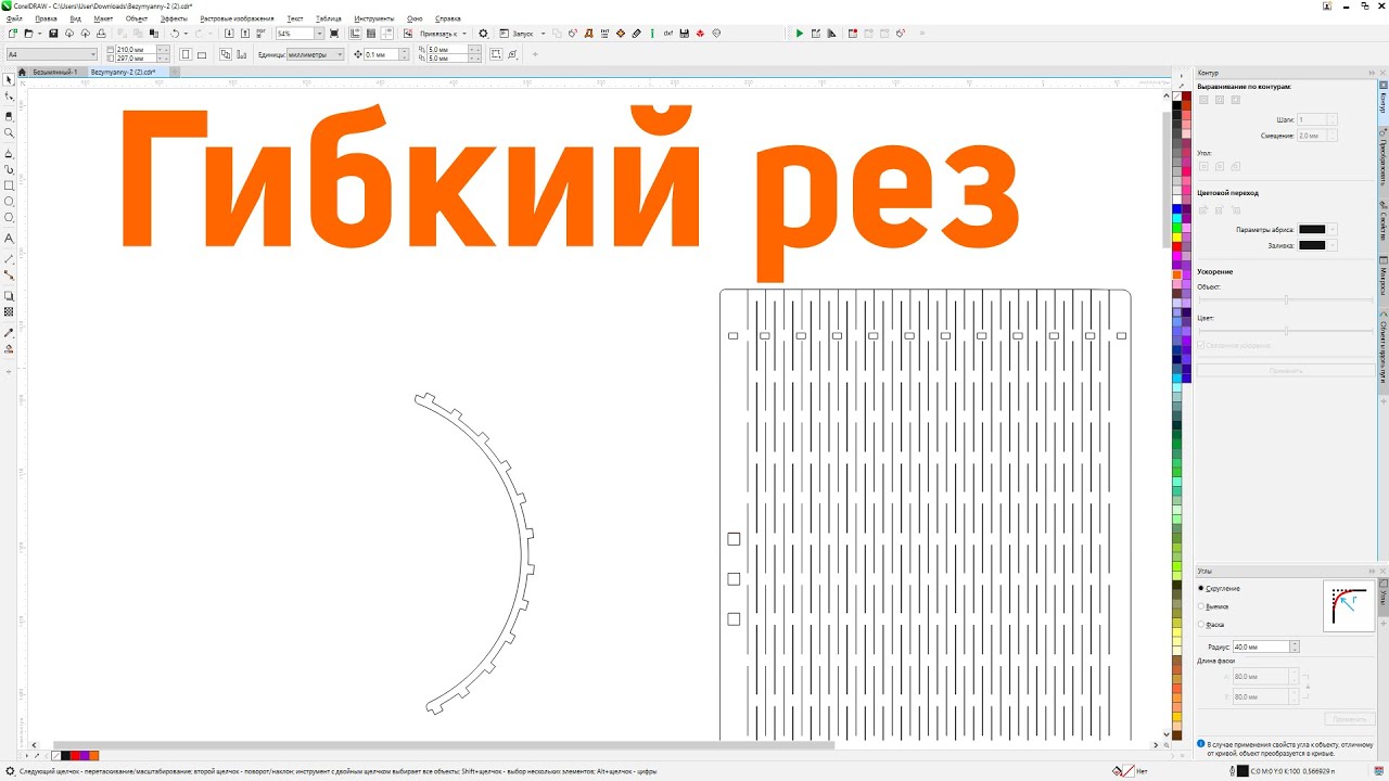 Восстановить гибкий рез с помощью панели макросов для лазерной резки в Corel Draw от Деревяшкина