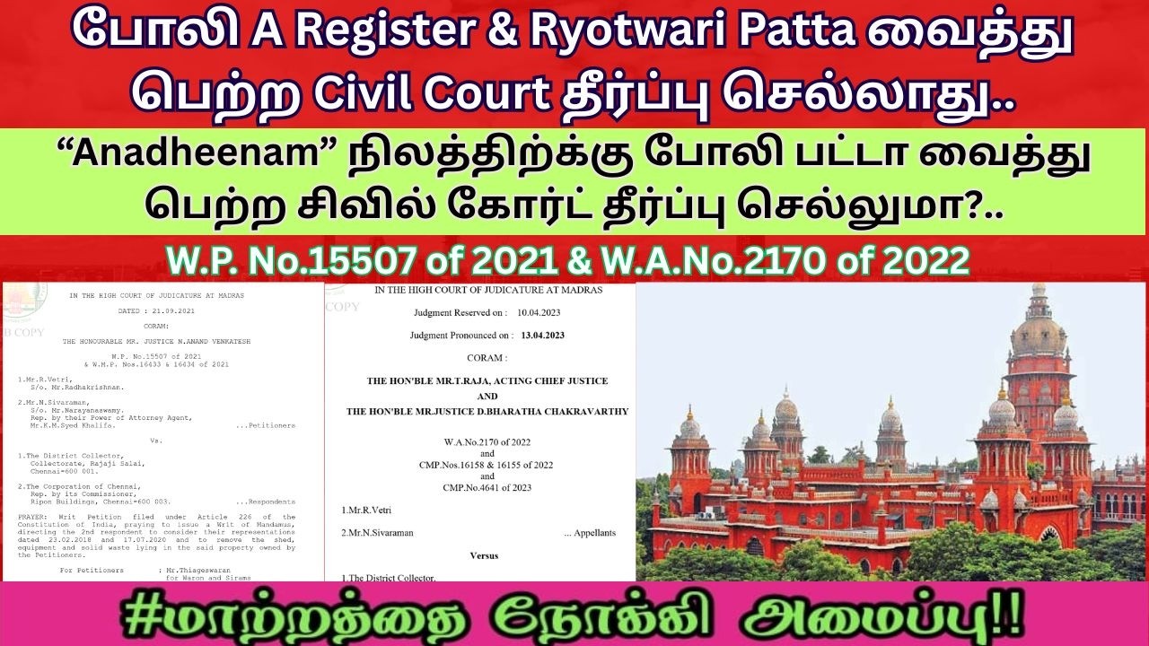 போலி A Register, போலி Ryotwari Patta போன்ற ஆவணங்களை வைத்து பெற்ற Civil Court தீர்ப்பு செல்லாது..