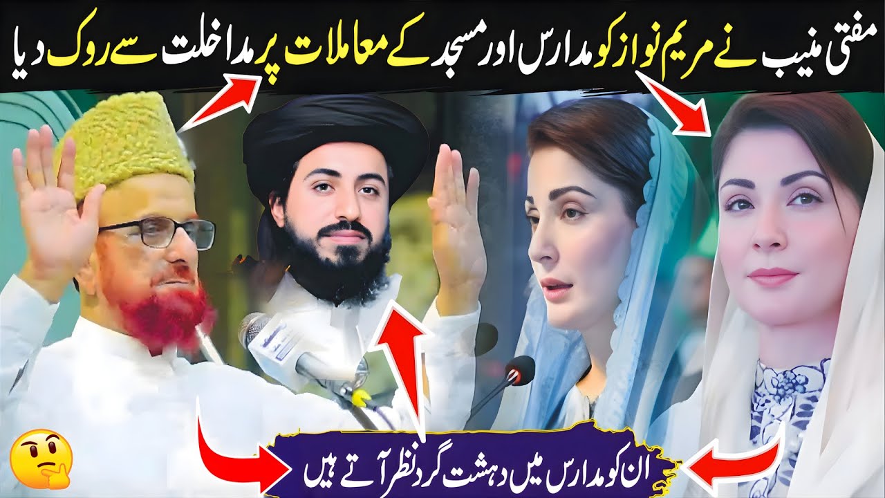 Mufti Muneeb Ur Rehman New Bayan | Reply To Maryam Nawaz? BiG Bayan Of The Day 😱🔥