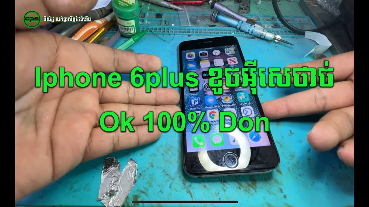 Iphone 6plus ខូចអ៊ីសេថាច់|Khmer Repair