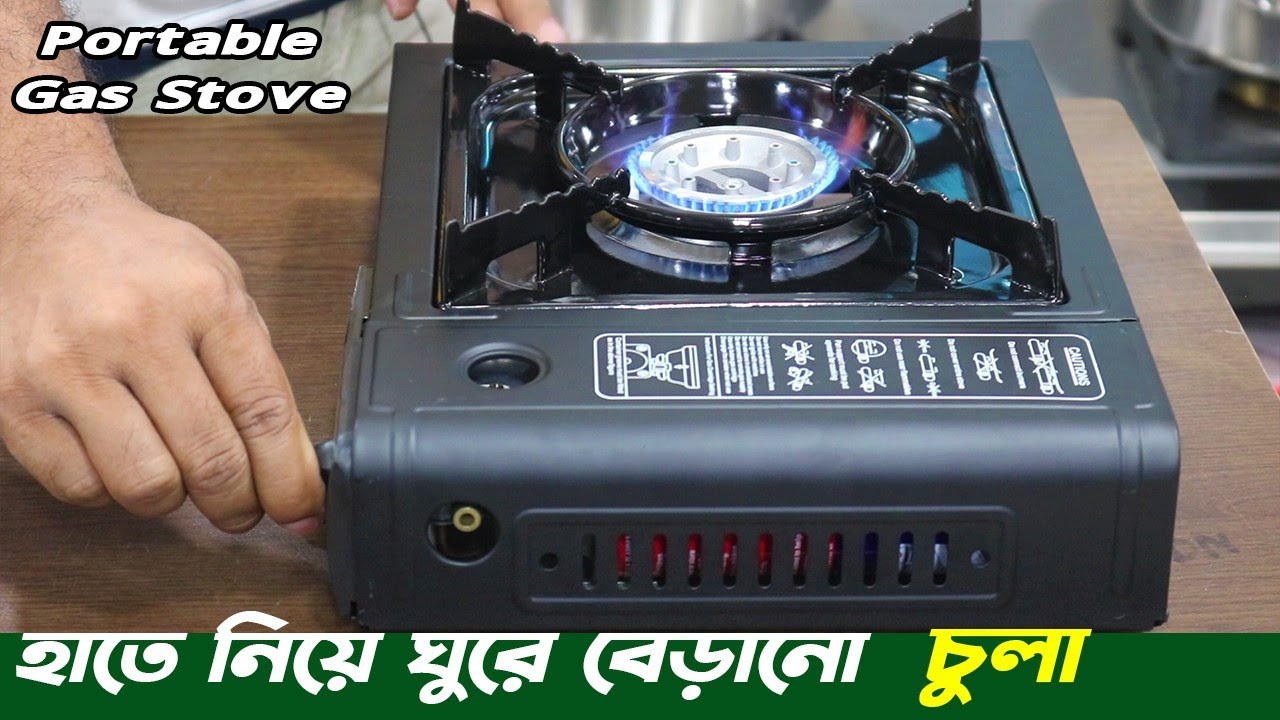হাতে নিয়ে ঘুরে বেড়ানো  চুলা | গ্যাসের চুলার দাম | Portable Gas Stove | Travel Auto LPG Gas Burner