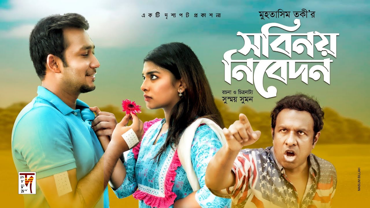 Shobinoy Nibedon | সবিনয় নিবেদন | Shawon | Sarika Sabah | Marzuk Russell | Muhtasim Taqi | New Natok