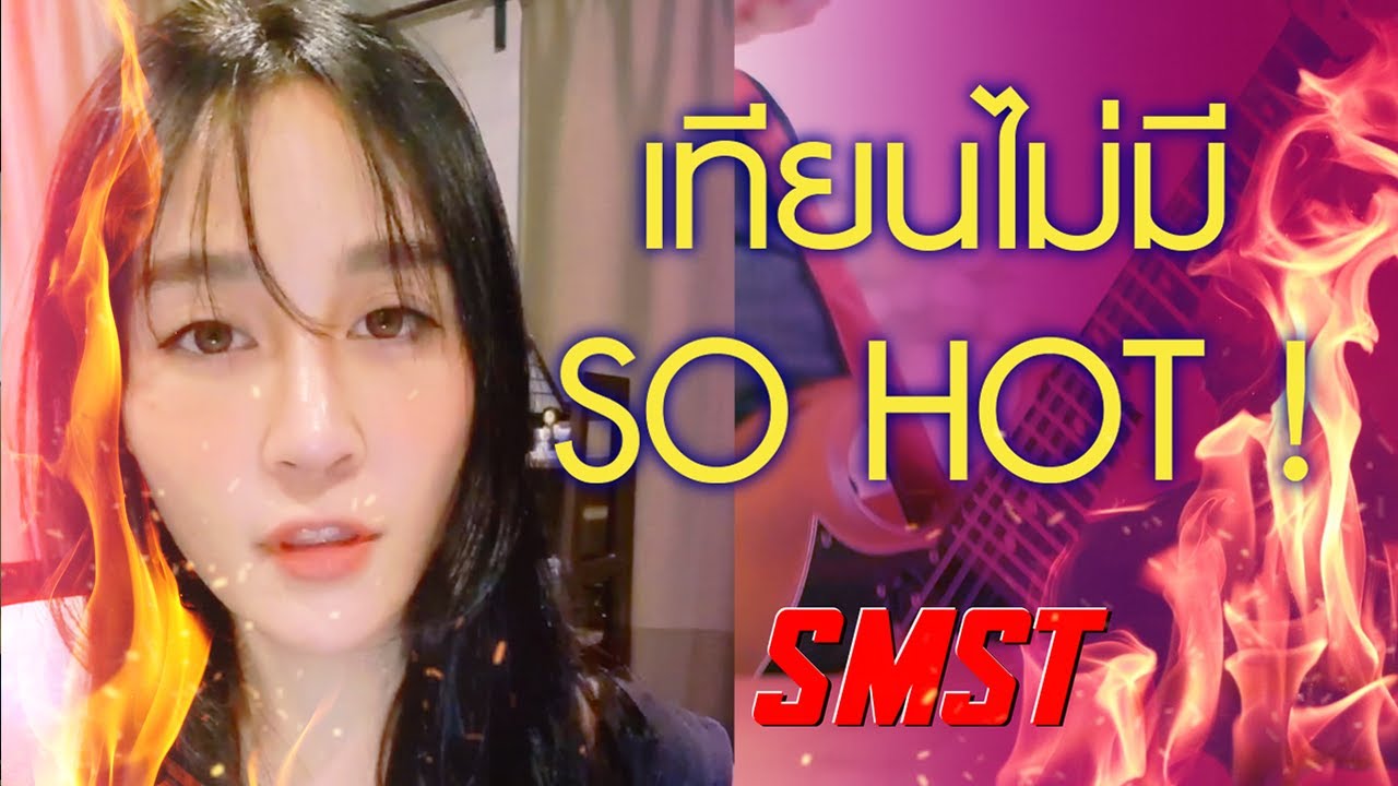 เทียนไม่มี Rock ดุดุ Ver : พร้อมบวก