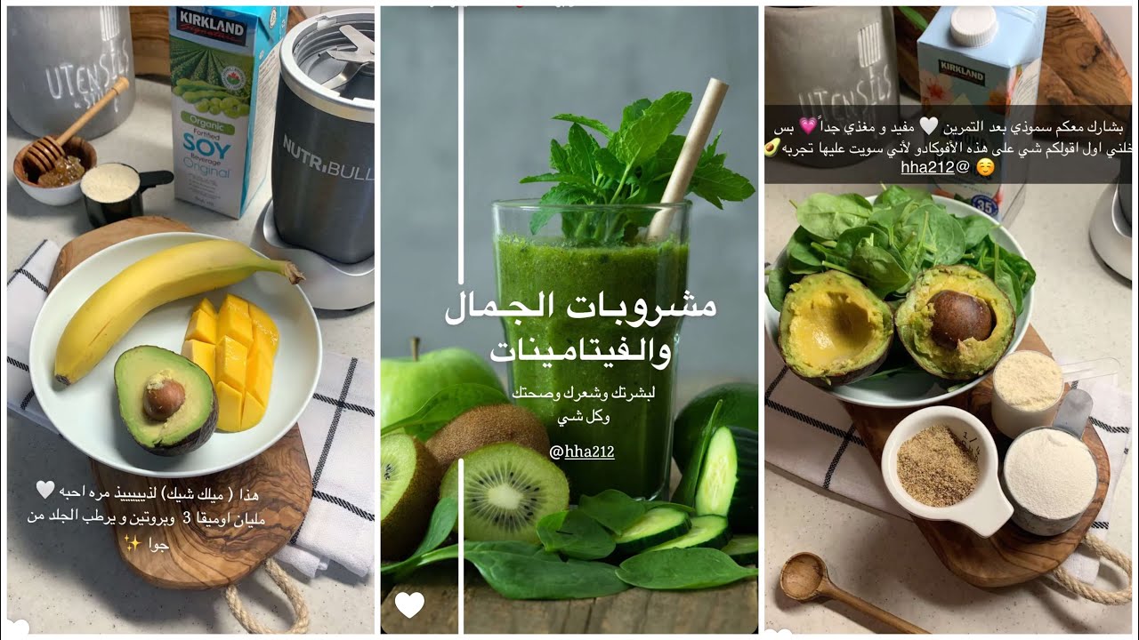 مشروب الاخضر 🥝 ومجموعه عصائر لجمال والفيتامينات للبشره وشعر وجسم صحي 🍹| د.هند