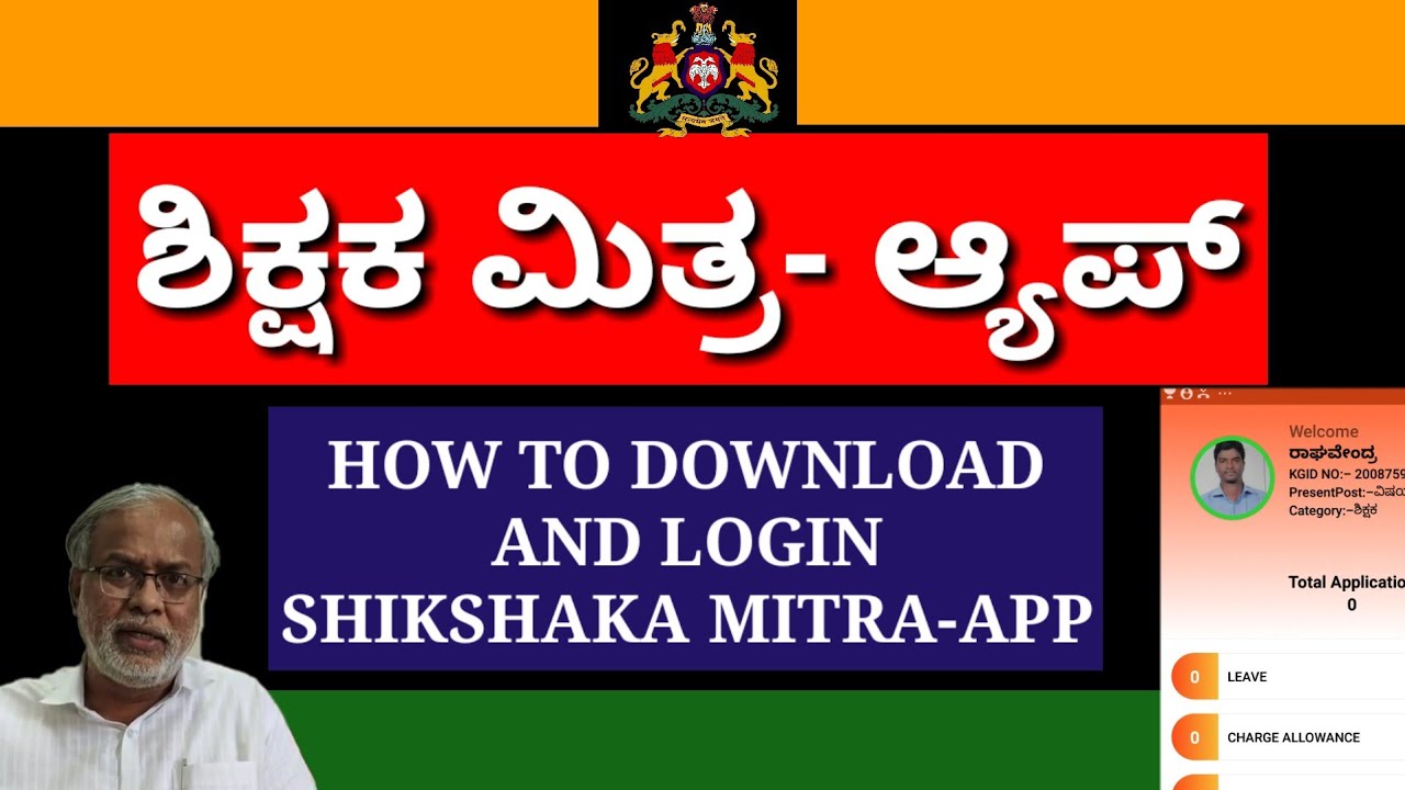 Shikshaka Mitra App Karnataka Mobile App॥ಶಿಕ್ಷಕ ಮಿತ್ರ ಆ್ಯಪ॥EEDS॥Teacher Transfer Karnataka 2020