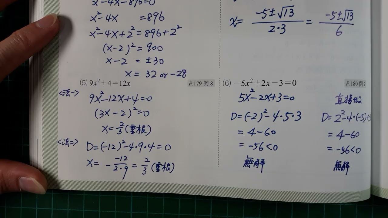 國中第三冊4-2配方法與公式解(康軒版課本自我評量)