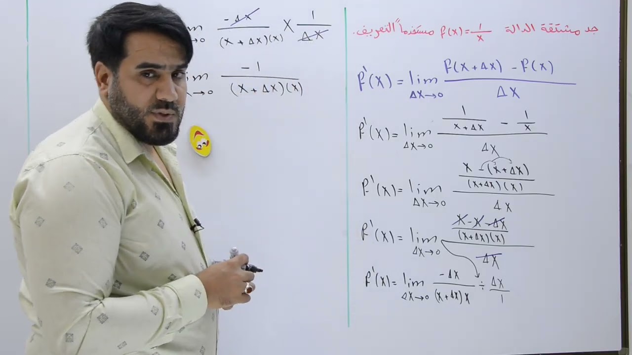 ( 2 ) السادس أدبي الفصل الثالث الاشتقاق باستخدام التعريف جزء ثاني دالة كسرية وجذرية 