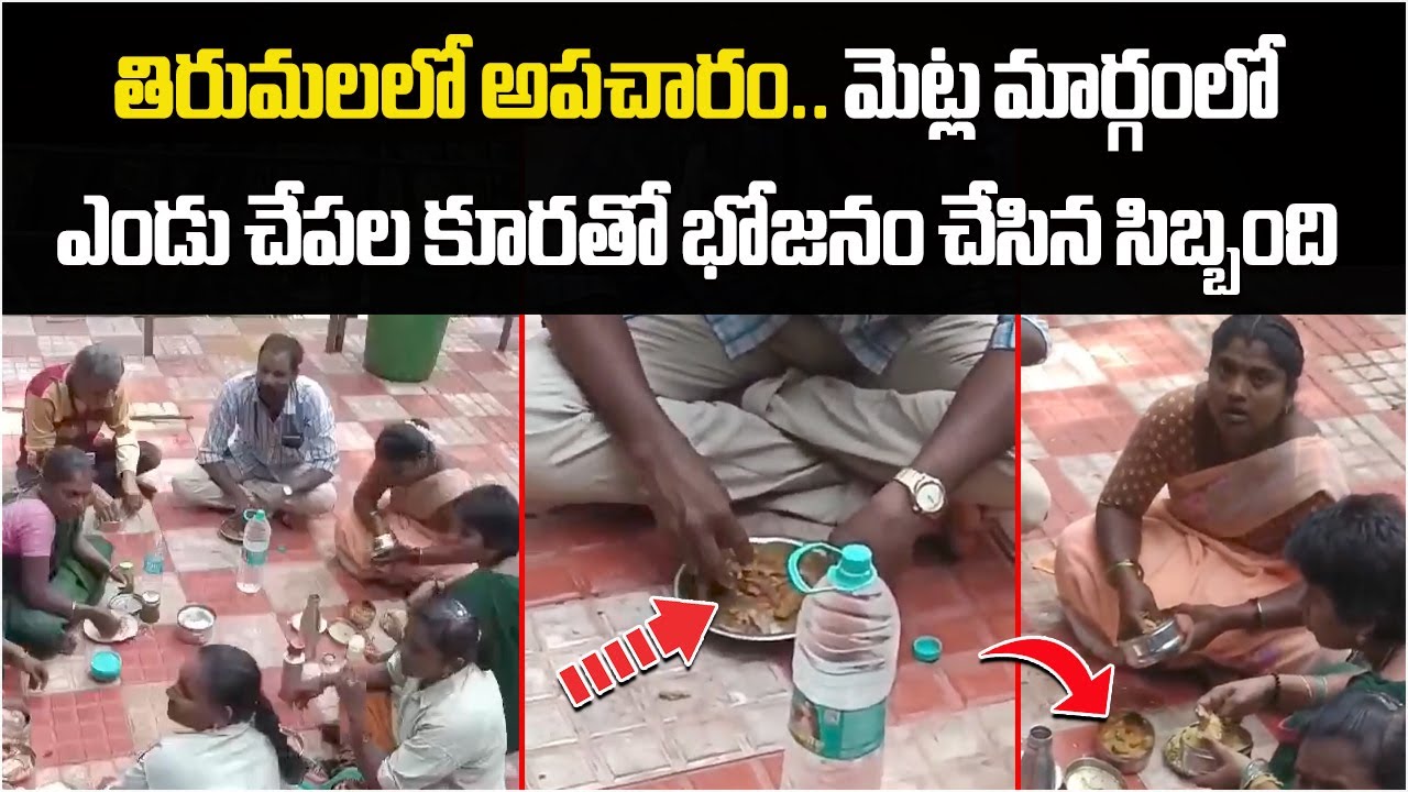 Tirumala Sanitation Staff were Caught Consuming Non Vegetarian Food at Alipiri Checkpoint