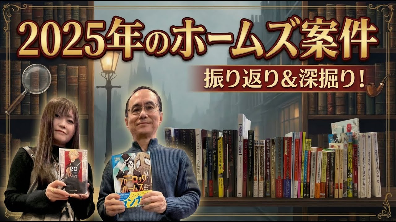 2025年JSHCオープンセミナー（2025年のホームズ案件について）