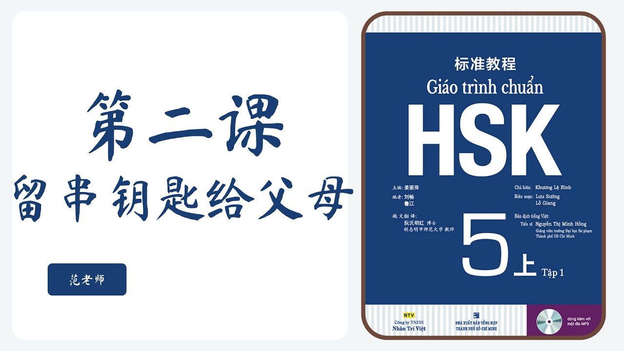 Giáo trình chuẩn HSK 5 | Bài 2: 留串钥匙给父母 | Tiếng Trung 247