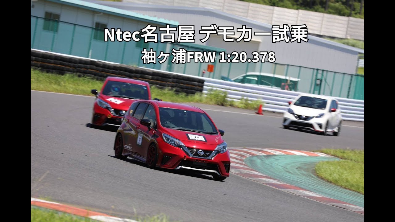 20220626 袖ケ浦FRW Ntec名古屋 デモカー試乗 1'20.378