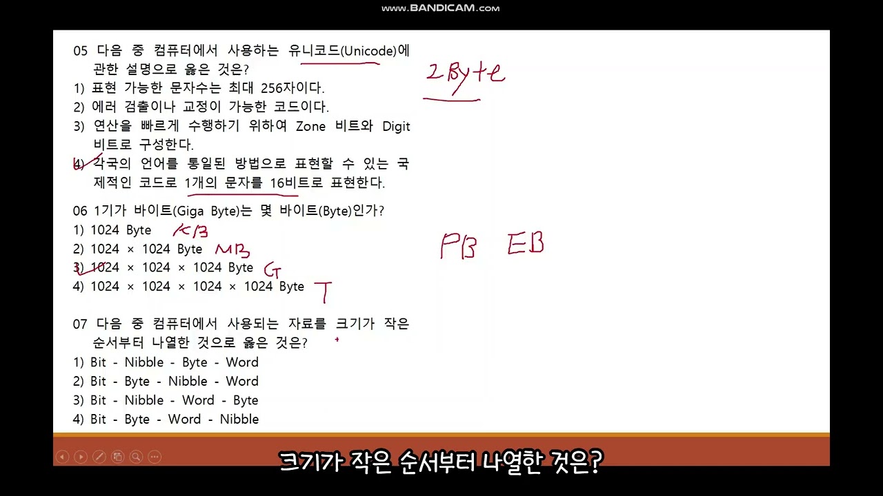 3-2. 컴퓨터일반 하드웨어3 기출문제 풀이