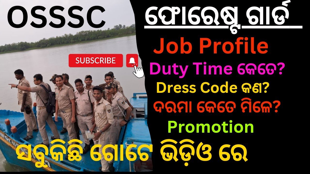 ଫୋରେଷ୍ଟ ଗାର୍ଡ Job Profile / OSSSC Forester, Forest Guard & LI / OSSSC Group C / Job Profile