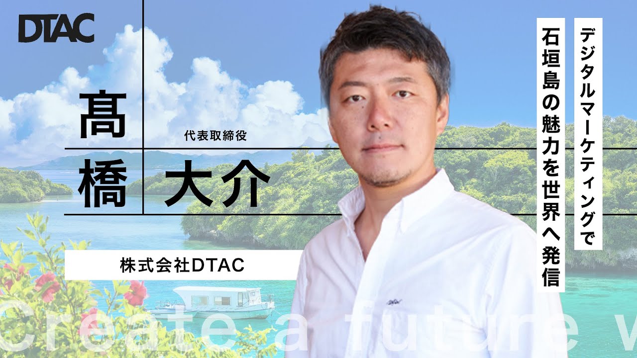 株式会社DTAC