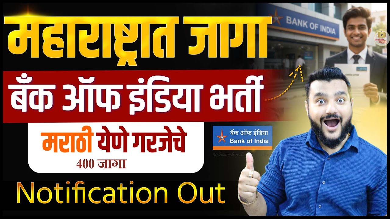 ग्रॅजुएटसाठी सुवर्णसंधी 🎓 | Bank of India Apprentice Bharti 2025 | Maharashtra + All India