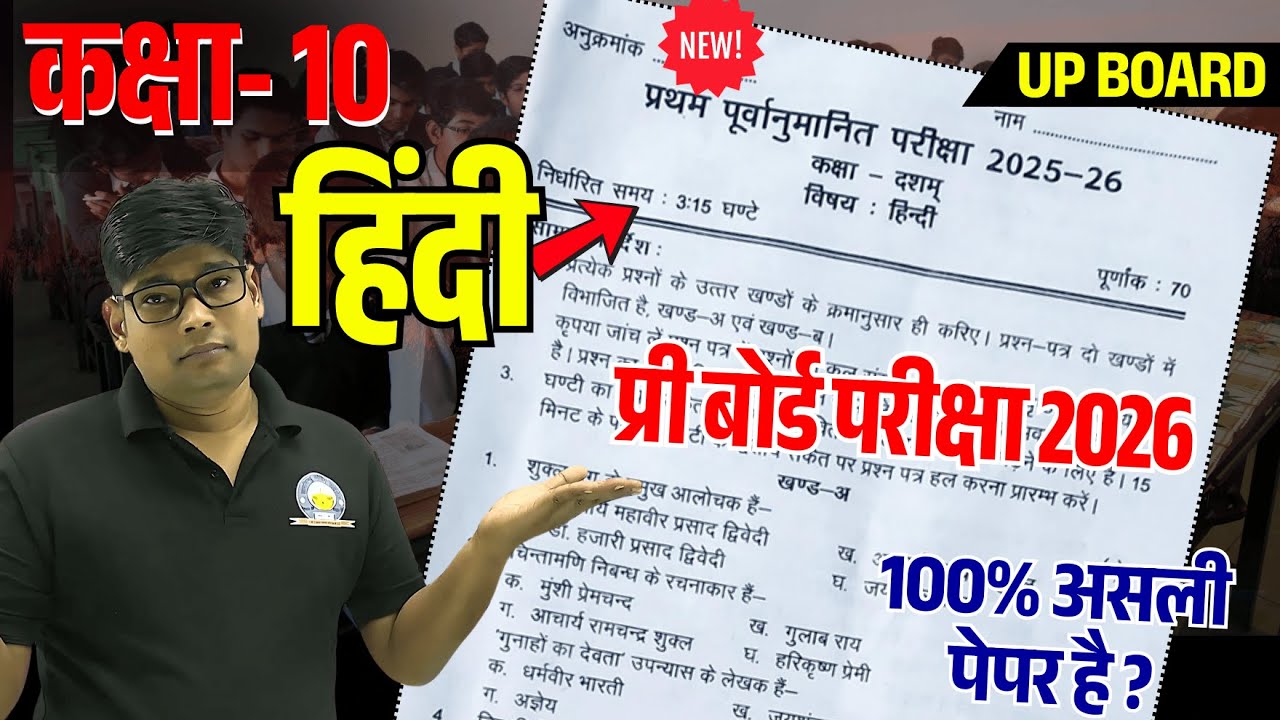 10th Pre Board Model Paper 2026 Highschool Hindi pree board ka 100% Real Model Paper 2026 प्री बोर्ड