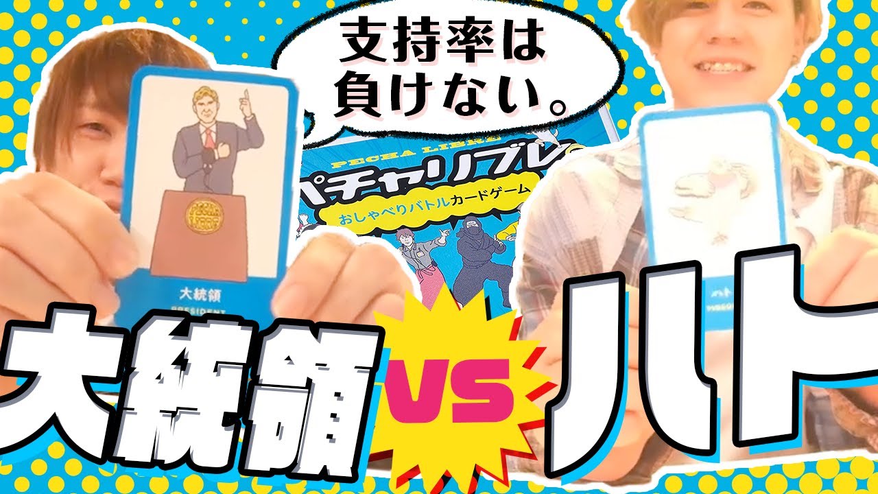 日本刀を装備した鳩が強すぎる！おしゃべりバトルカードゲーム『ペチャリブレ』 #2