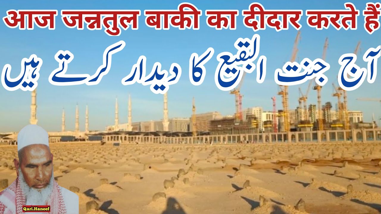 Jannatul baqi madina kabristan video | graveyard in madina saudia arabia jantul baki jannat-ul-baqee